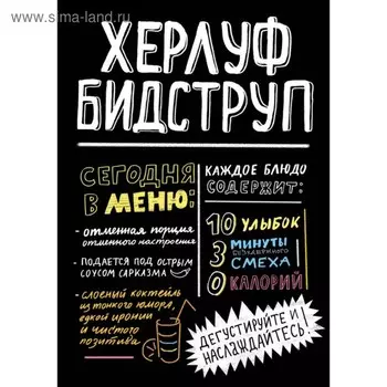 ИДМ. ВС. Херлуф Бидструп. Бидструп Х.