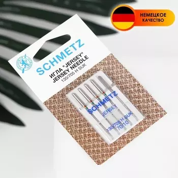 Иглы для бытовых швейных машин, для джерси, №70, 5 шт