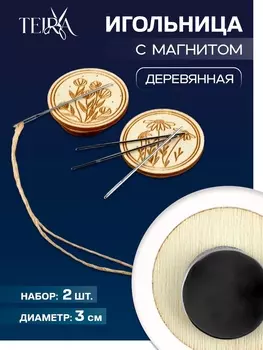 Игольница «Цветы» TEIRA, с магнитом, круглая, d=3 см, набор 2 шт., деревянная