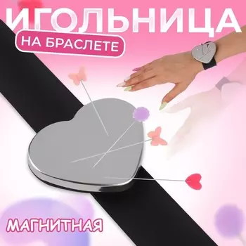 Игольница магнитная на руку, 246 см, МИКС