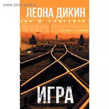 Игра