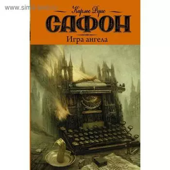 Игра ангела