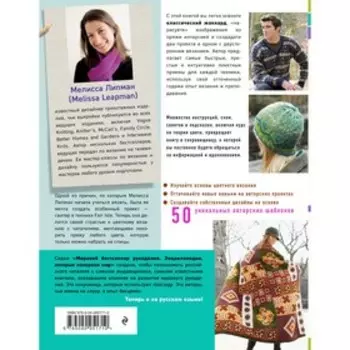 Игра цвета. Простые инструкции для жаккарда, интарсии и двустороннего вязания. Липман Мелисса