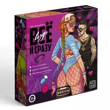 Игра для пар «Всё везде и сразу», 60 карт, наручники, плётка, 18+