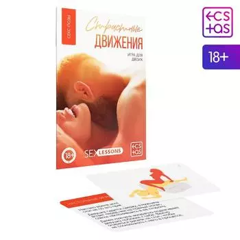 Игра для пар «Страстные движения», 10 карт, 18+