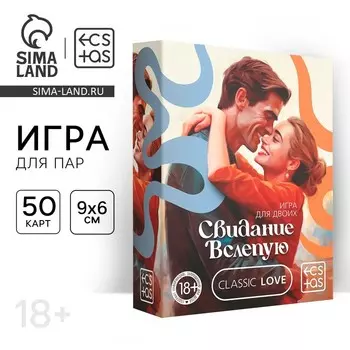 Игра для пар со скретч-слоем «Свидание вслепую», 50 карт, 18+