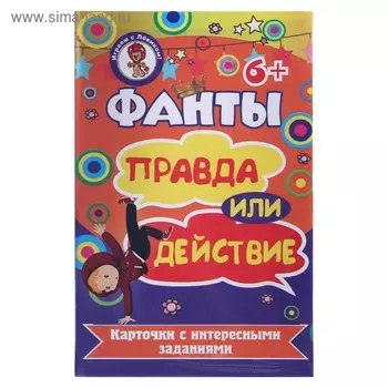 Игра Фанты "Правда или действие", 36 карт, 5.8х8.5 см