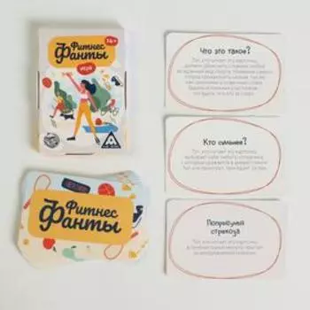 Игра «Фитнес фанты», 20 карт
