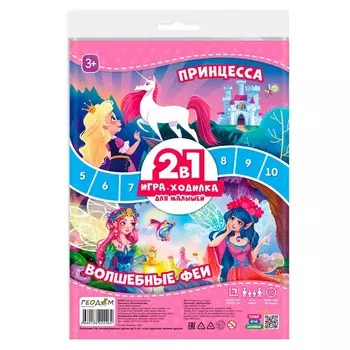 Игра-ходилка 2в1 «Принцесса» + «Волшебные феи»