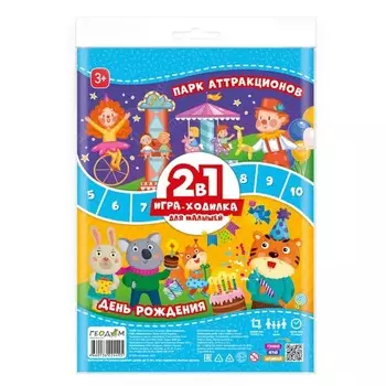 Игра-ходилка для малышей 2в1. "День рождения + Парк аттракционов" 4660136224495