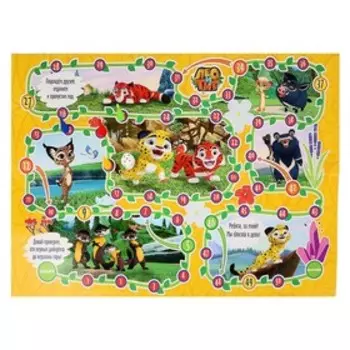 Игра-ходилка «Лео и Тиг»