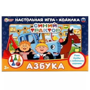 Игра-ходилка Синий Трактор «Азбука»