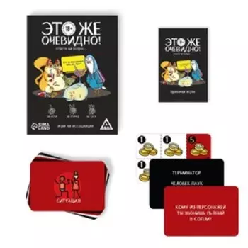 Настольная игра для взрослых «Это же очевидно!», 90 карт, 18+