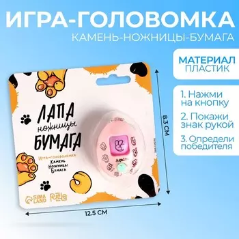 Игра «Камень, ножницы, бумага», цвета МИКС,на блистере