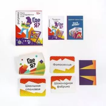 Игра «Кто я, где я, рисунки», 80 карт,
