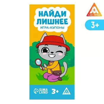 Игра-купоны «Найди лишнее»