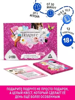 Игра-квест по поиску подарка подруге, 13 подсказок, праздничное письмо, правила, 18+