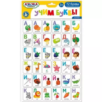 Игра магнитная «Учим буквы», 72 элемента