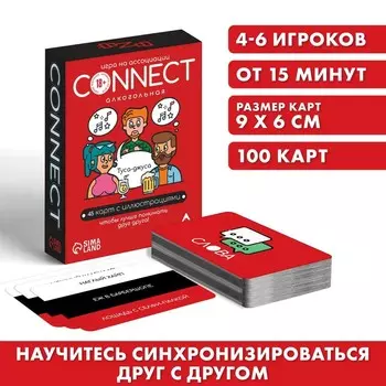 Настольная игра для взрослых на ассоциации и воображение «Connect, 100 карт, 18+