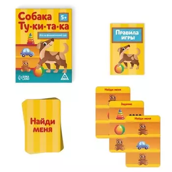 Настольная игра на фонематический слух «Собака ту ки та ка», 50 карт, 5+