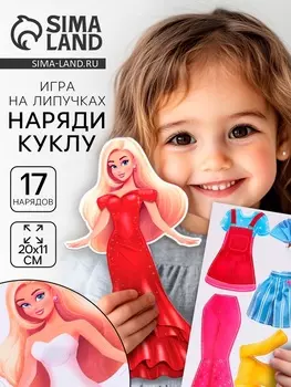 Игра на липучках развивающая. Весёлые липучки «Наряди куклу»