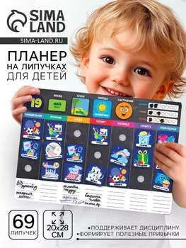 Игра на липучках развивающая. Весёлые липучки «Обучающий курс. Календарь»