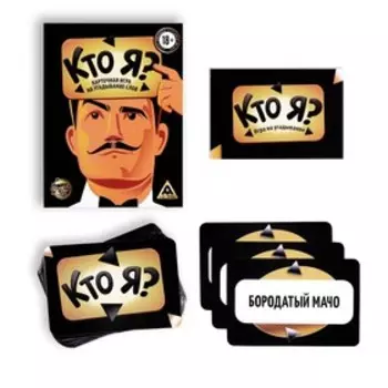 Настольная игра для взрослых на угадывание слов «Кто я?», 50 карт, 18+