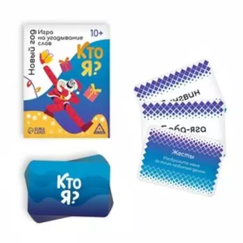 Игра на угадывание слов «Кто я?» новый год, 80 карт, 10+
