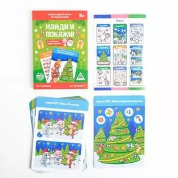 Игра на внимание «Найди и покажи. В поисках Деда Мороза», 30 заданий