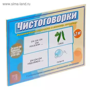 Игра настольная «Чистоговорки», 14 карт