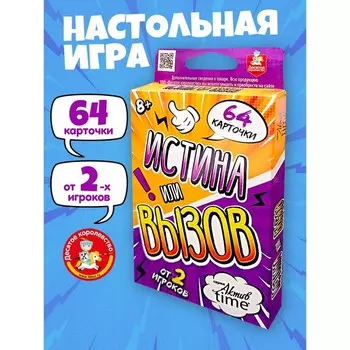 Игра настольная «Истина или Вызов»