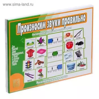 Игра настольная "Произносим звуки правильно", 16 карт Д-520