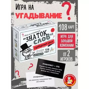 Игра настольная «Сумбурный квиз. Знаток слов», от 2 игроков, 12+