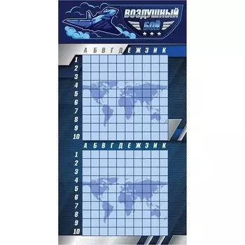 Игра настольная «Воздушный бой», в пакете с маркерами