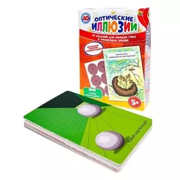 Игра «Оптические иллюзии», 40 двусторонних карт