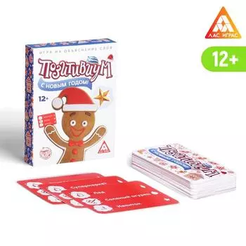 Игра «Позитивиум. С Новым годом!», 12+