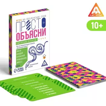 Игра «Просто объясни змеиным языком», 20 карт, 10+