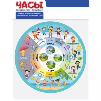 Игра развивающая «Часы. Времена года. Режим дня», двусторонние