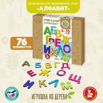 Игра развивающая деревянная «Алфавит»