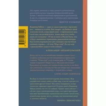 Игра слов. Бабков В.О.