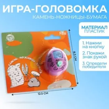 Игра «Сыграем ещё: камень, ножницы, бумага?», МИКС