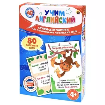Игра «Учим английский. Стихи договорки для запоминания слов», 40 карт, 80 слов