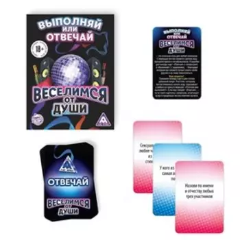 Настольная игра для взрослых «Выполняй или отвечай. Веселимся от души», 50 карт, 18+
