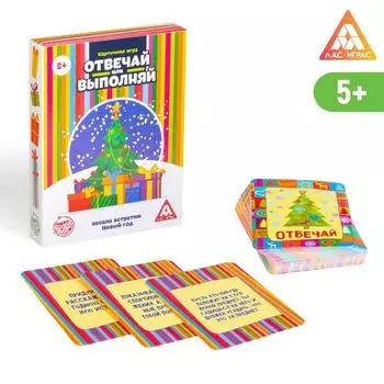 Новогодняя настольная игра «Новый год: Отвечай или выполняй», 50 карт, 5+