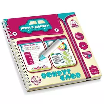 Игра в дорогу «Вокруг слов»