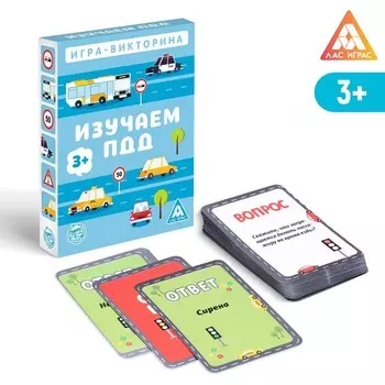 Настольная игра-викторина «Изучаем ПДД», 50 карт, 3+