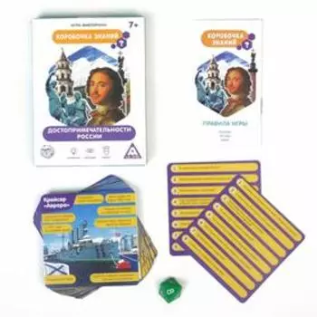 Настольная игра-викторина «Коробочка знаний. Достопримечательности России», 50 карт, кубик, 7+