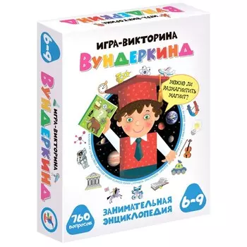 Игра-викторина «Вундеркинд»