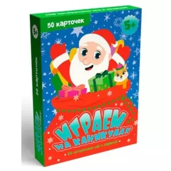 Играем на каникулах