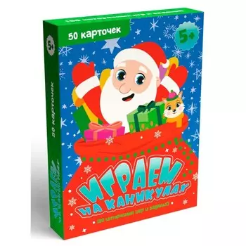 Играем на каникулах